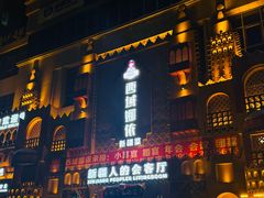 -SEEUNARI西域娜依新疆菜(环宇广场店)
