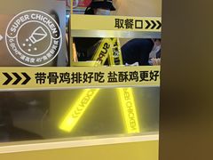 -超级鸡车(曹杨路店)