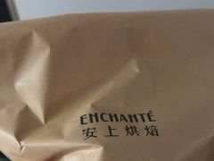 -安上烘焙 ENCHANTE(世纪汇店)