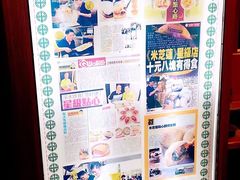 菜单-添好运点心专门店(北角店)