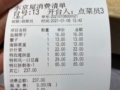 -东京屋(武定路店)