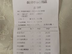 -香园楼(钻石路店)