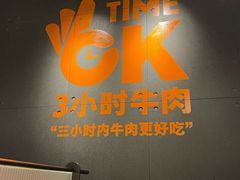 -潮发潮汕牛肉店(东方宝泰店)