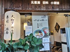 门面-春笙食堂.丼饭拉面寿司(GOGO新天地店)