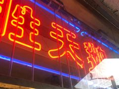 门面-胜天鹅烤鸭(延长西路店)