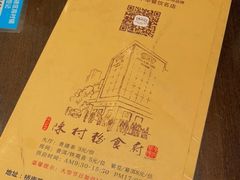 -黄但记老店·陈村粉食府