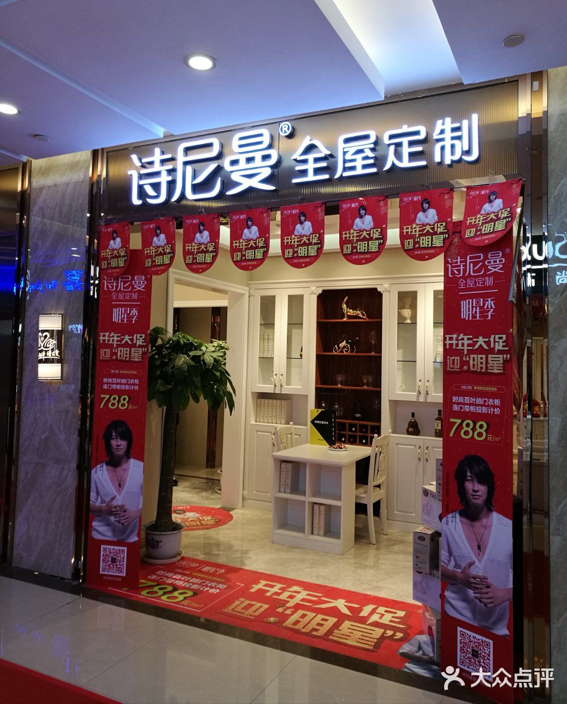 诗尼曼京泽店