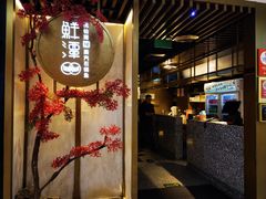 -鲜潭蒸汽石锅鱼(五道口购物中心店)