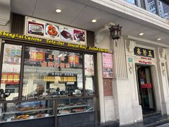 门面-五芳齋(云南南路店)