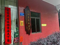 -南权皇烧鸡场