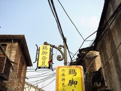 -鸡脚旮旯平江路店