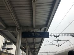 -桂林站