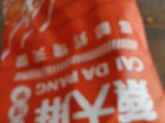 -蔡大胖炸洋芋(神仙树缤纷店)