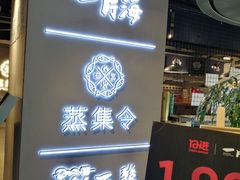门面-日进一片海.生腌海鲜火锅.宵夜烧烤(三里屯总店)