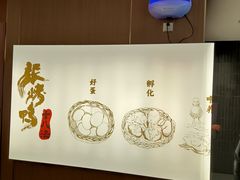 -张烤鸭·川菜·非遗冒烤鸭(青石桥店)
