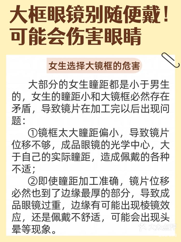 大框眼镜别随便戴!可能会对眼睛造成这些伤害…-大众点评