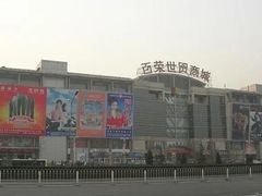 -百荣世贸商城