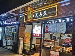 门面-西关名点(大塘店)