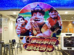 -三个蒙古大叔羊肉串(大宁店)