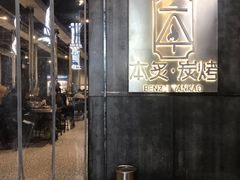 -本炙炭烤·蒲烧活鳗料理店(金沙洲店)