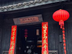 -烟水渔庄餐厅(西溪湿地店)