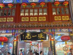 -张一元(总店)