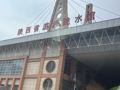 -陕西省游泳跳水馆