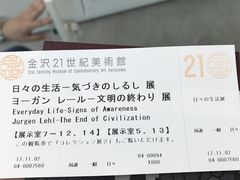 -金泽21世纪美术馆
