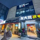 好吃哭了[流泪]这家烤串一定不要错过！！