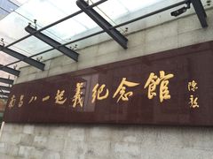 -南昌八一起义纪念馆
