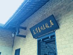 -韶山毛泽东同志故居