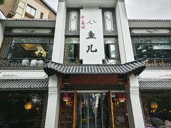 -千岛湖小鱼儿·淳安匠心农家菜