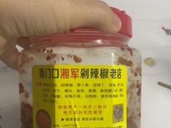 -南门口湘军剁辣椒老店(老长沙第一品牌店)