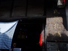 -尧坝古镇