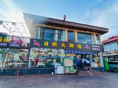 -日照大牌檔•小船海鲜(万平口店)