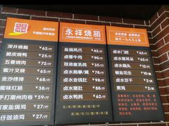 -永祥烧腊餐厅(虹口店)