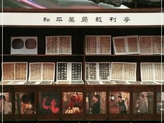 -和平菓局(王府井店)