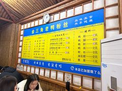 -金三角老鸭粉丝煲