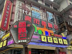 -老街鱼嘴巴(坡子街老店)