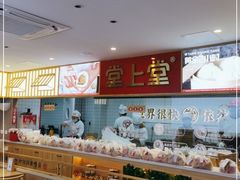 -堂上堂(益民街店)