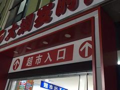 -楠铭果超市(绿地缤纷广场店)