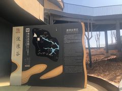 -波浪谷