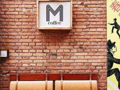 -大酉·M Coffee(北京美术馆店)