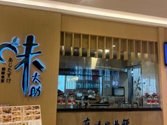 -味太助·银饭食堂(中华城店)