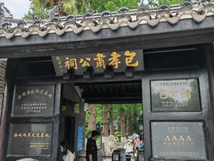 -包公祠