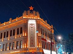 -中华巴洛克风情街