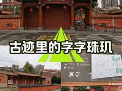 -同安孔庙