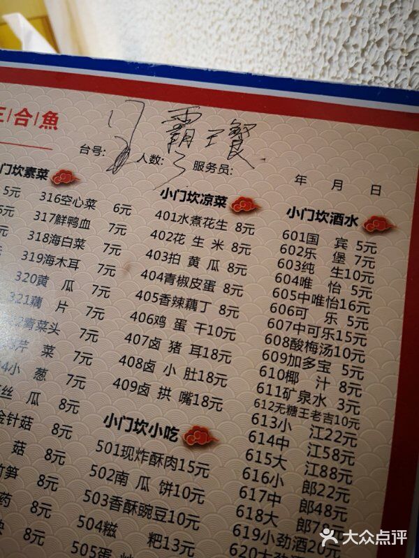 小门坎三合鱼(总店)菜单图片