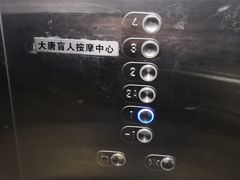 门面-大唐盲人按摩中心(怀宁路新粮仓店)