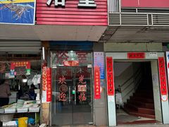 -沪东浴室(上海沪东医院门诊东)